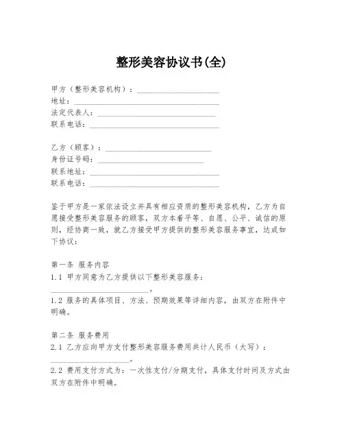 整形美容协议书(全)