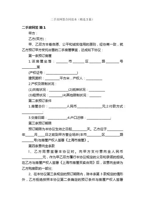 二手房网签合同范本（精选3篇）