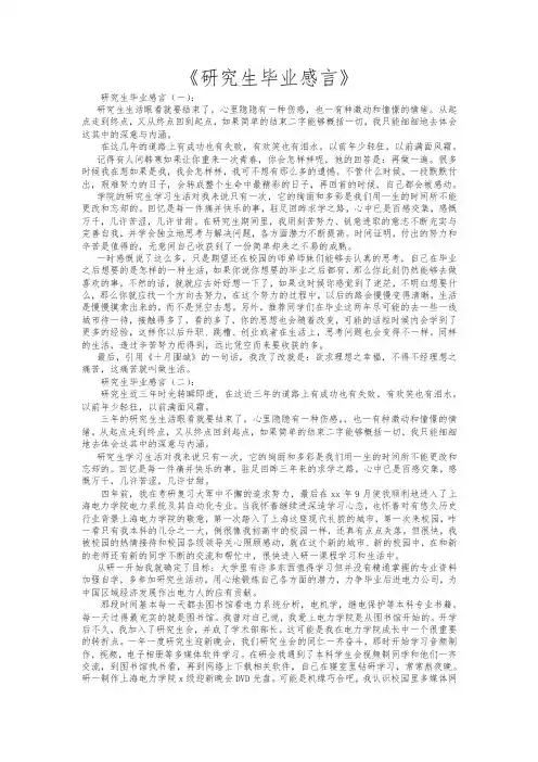 研究生毕业感言12篇