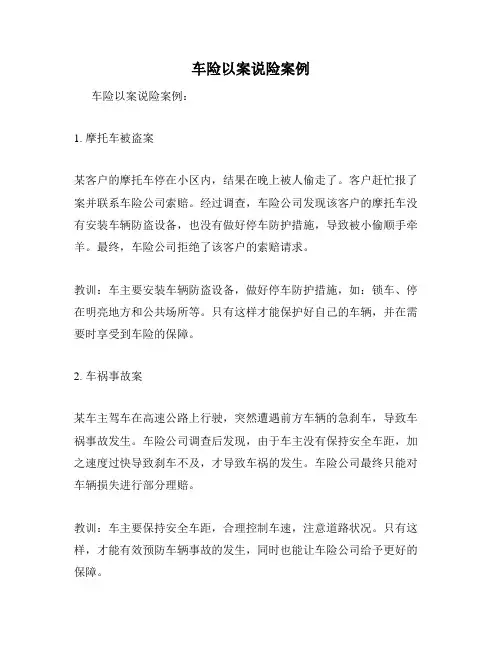 车险以案说险案例