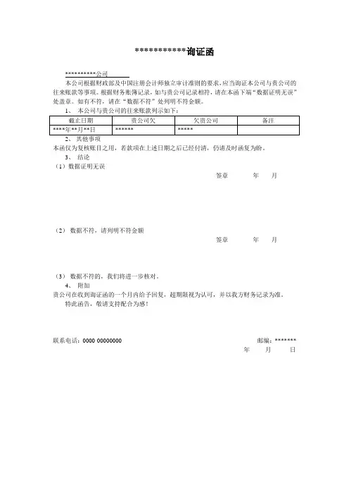 询证函  标准格式