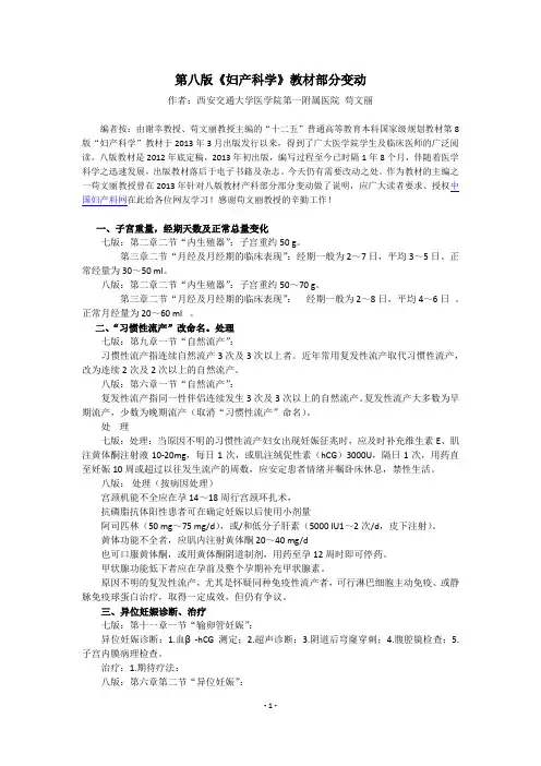 第八版《妇产科学》教材部分变动