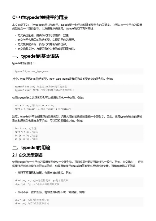 c++的typedef的用法