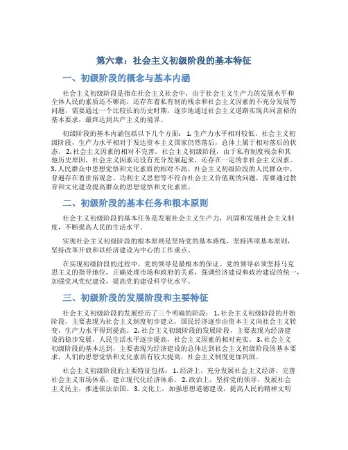 思修2018版教材电子版第六章
