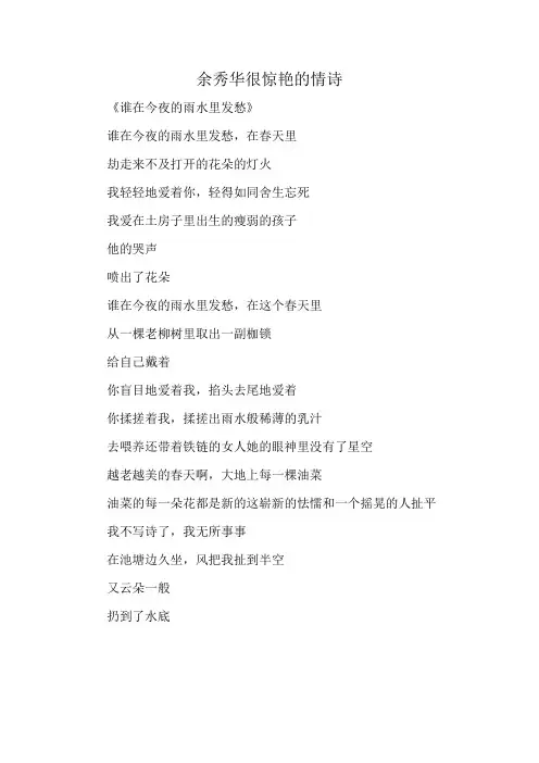 余秀华很惊艳的情诗