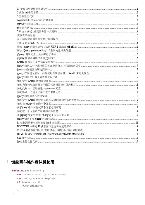 javaweb常用代码集锦