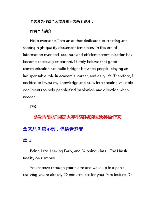 迟到早退旷课是大学里常见的现象英语作文