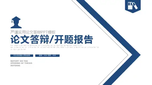 开题报告毕业答辩ppt模板