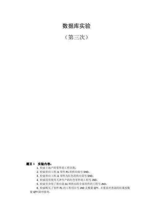 数据库上机实验报告