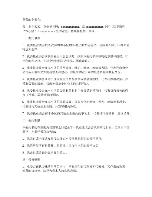 业委会业主委托书范本