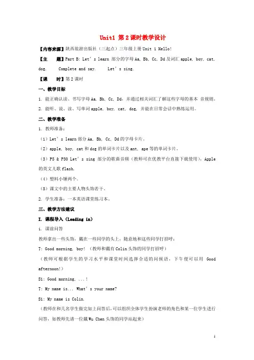 闽教版三年级英语上册Unit1Hello第2课时教学设计 