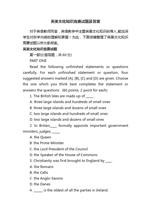 英美文化知识竞赛试题及答案