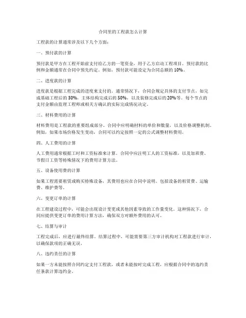 合同里的工程款怎么计算