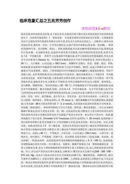 临床危象汇总