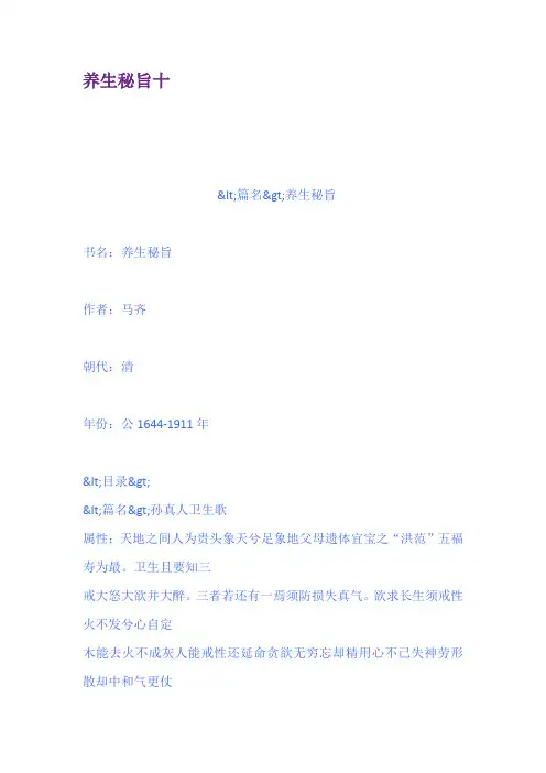 养生秘旨十