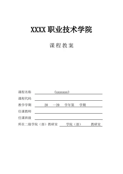 《信息技术基础》教案
