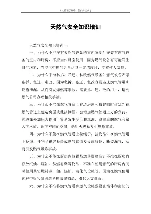 天然气安全知识培训