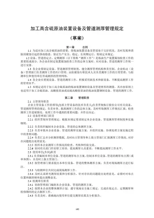 管线定期测厚管理规定