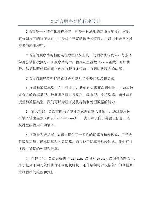 C语言顺序结构程序设计