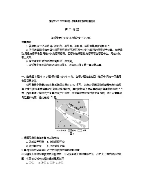 2022-2023学年广东省清远市高二上学期期末考试地理试题含答案