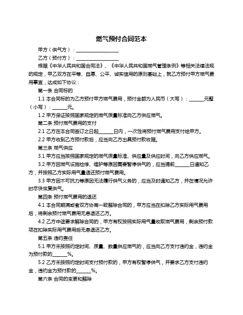 燃气预付合同范本