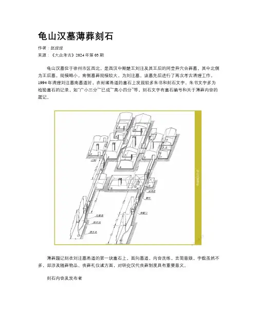 龟山汉墓薄葬刻石