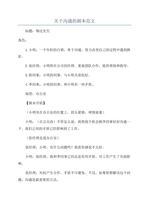 关于沟通的剧本范文