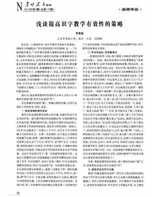 浅谈提高识字教学有效性的策略
