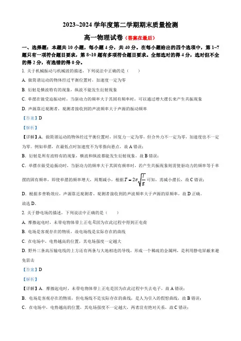 湖北省武汉市江岸区2023-2024学年高一下学期期末质量检测物理试卷含答案