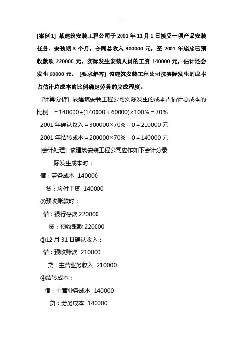 劳务收入完工百分比法
