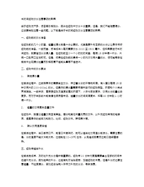 长时间运动饮水注意事项的教案
