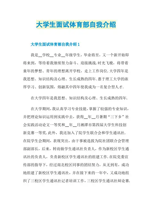 大学生面试体育部自我介绍