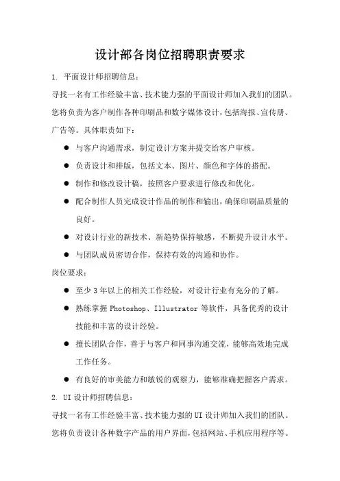 设计部各岗位招聘职责要求