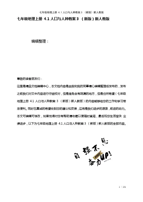 七年级地理上册4.1人口与人种教案3新人教版(2021年整理)