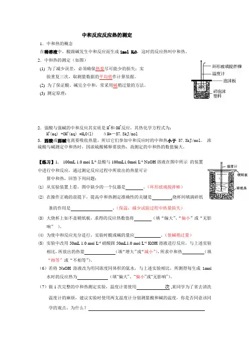 中和反应反应热的测定