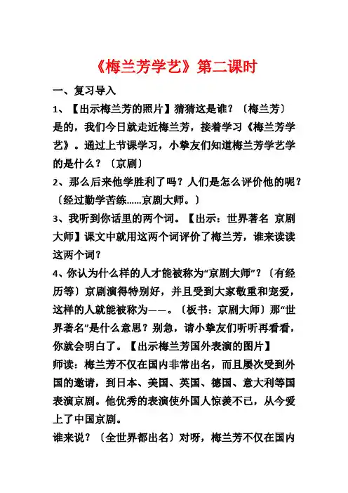 《梅兰芳学艺》第二课时1