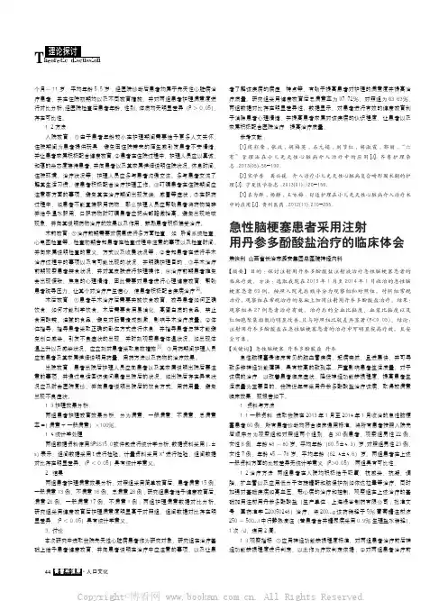 急性脑梗塞患者采用注射用丹参多酚酸盐治疗的临床体会