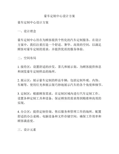豪车定制中心设计方案