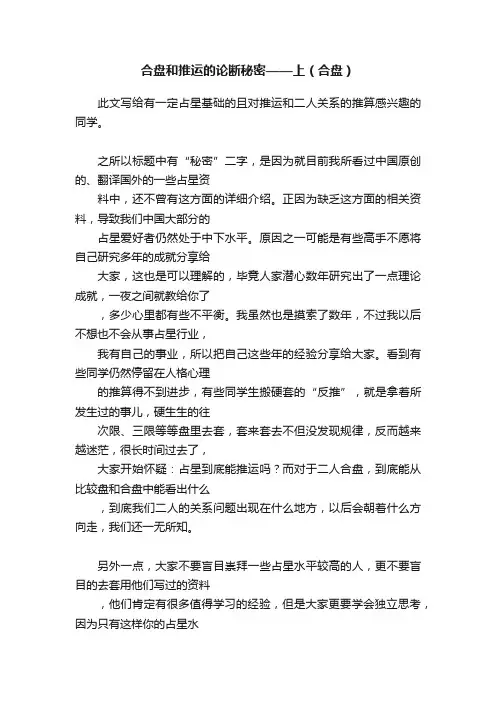 合盘和推运的论断秘密——上（合盘）