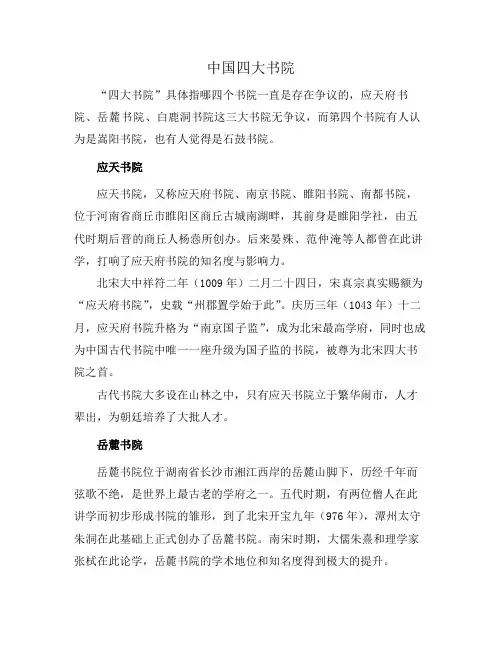 中国四大书院