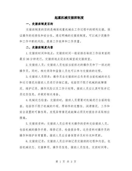 起重机械交接班制度