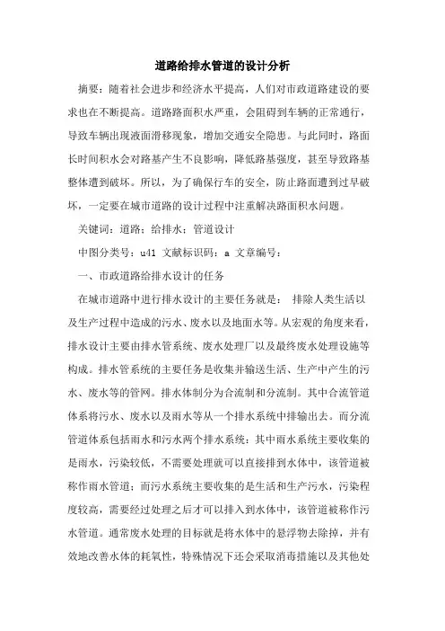 道路给排水管道设计分析论文