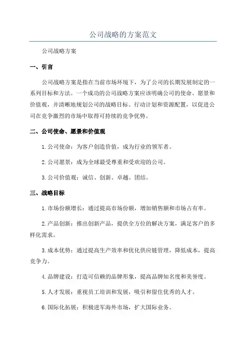 公司战略规划的5个基本步骤