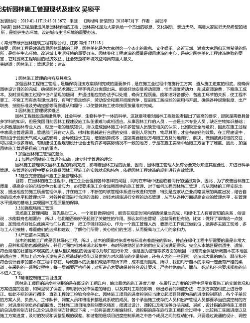 浅析园林施工管理现状及建议 吴锁平