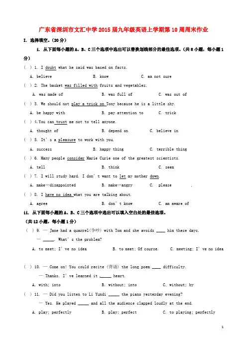 文汇中学届九年级英语上学期第10周周末作业 牛津深圳版
