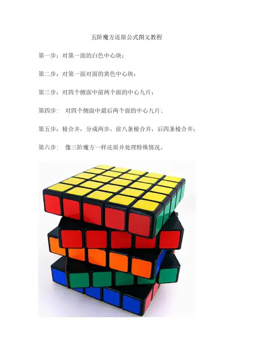 五阶魔方还原公式图文教程