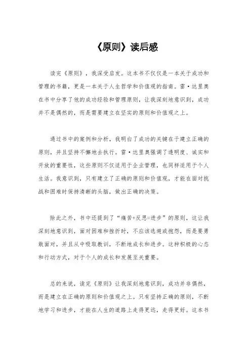 《原则》读后感