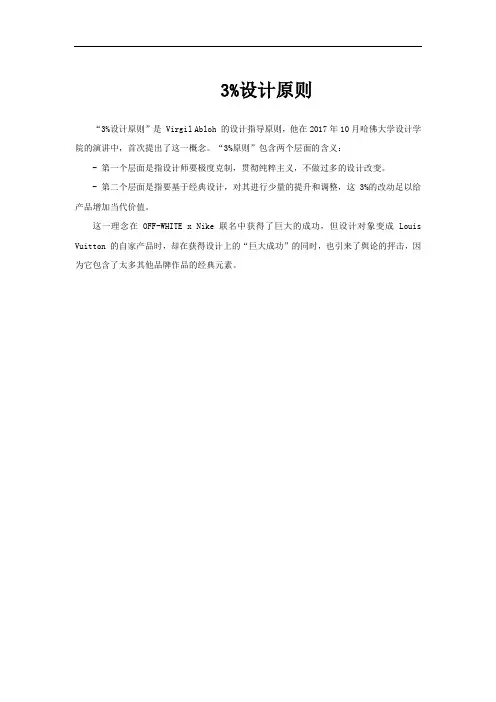 3%设计原则