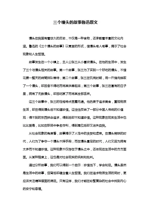 三个馒头的故事鲁迅原文