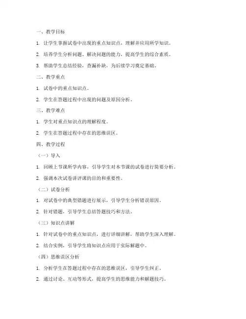 高中政治试讲评课教案模板